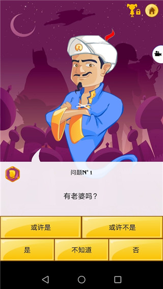 网络天才 安卓中文版手游app截图