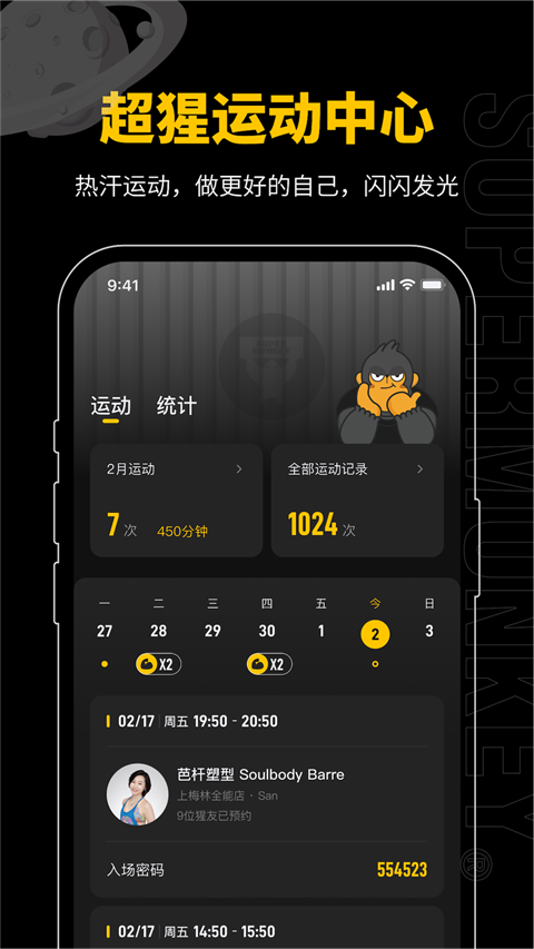 超级猩猩手机软件app截图