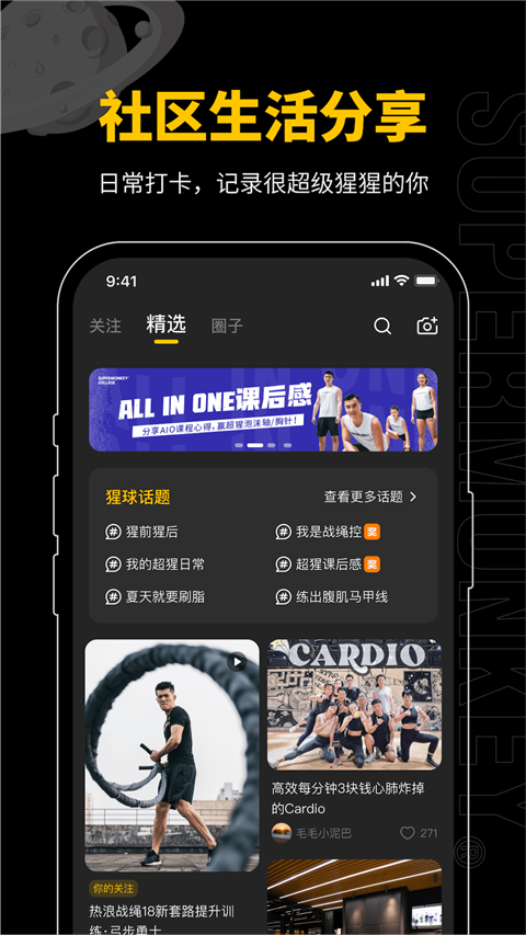 超级猩猩手机软件app截图
