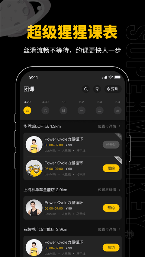 超级猩猩手机软件app截图
