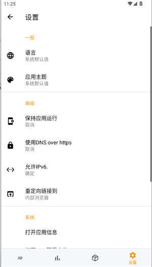 广告拦截器 官网安卓版手机软件app截图
