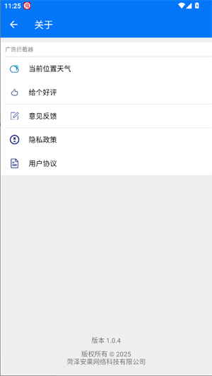 广告拦截器 官网安卓版手机软件app截图