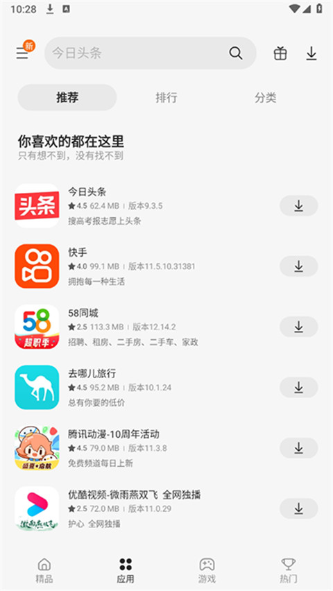Galaxy Store 官方版手机软件app截图