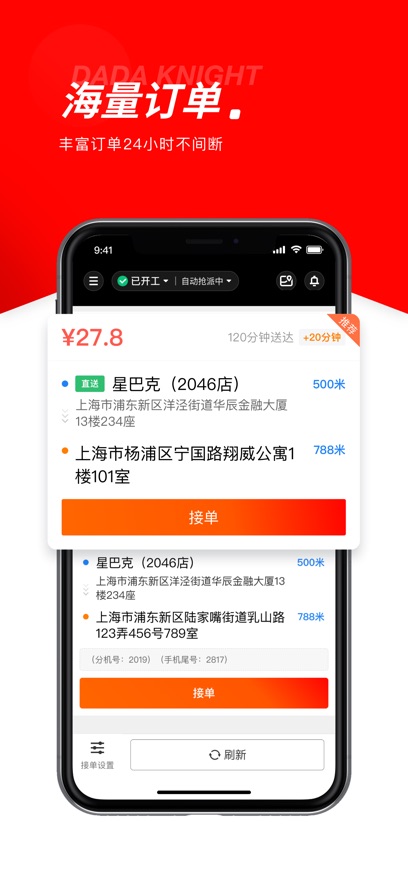 达达秒送骑士 2025最新版手机软件app截图