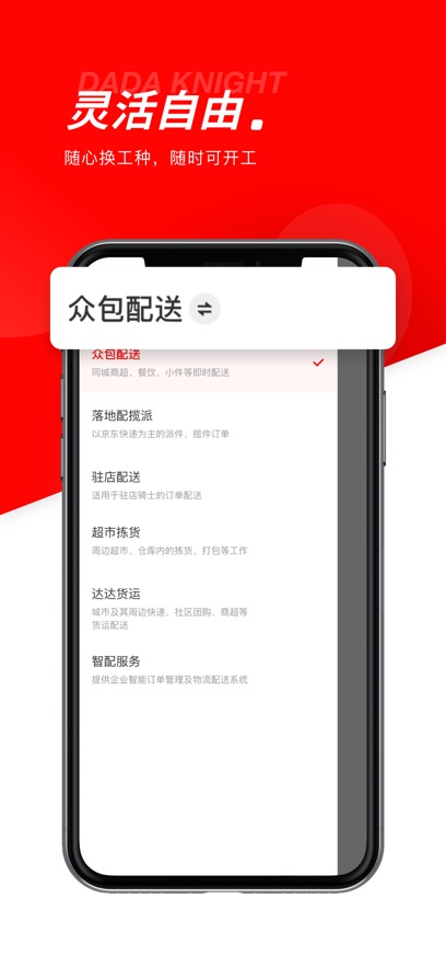 达达秒送骑士 2025最新版手机软件app截图