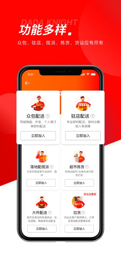 达达秒送骑士 2025最新版手机软件app截图