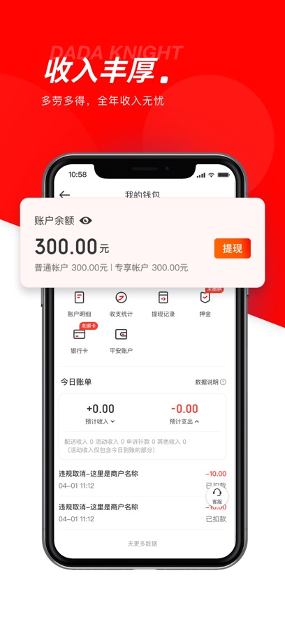 达达秒送骑士 2025最新版手机软件app截图