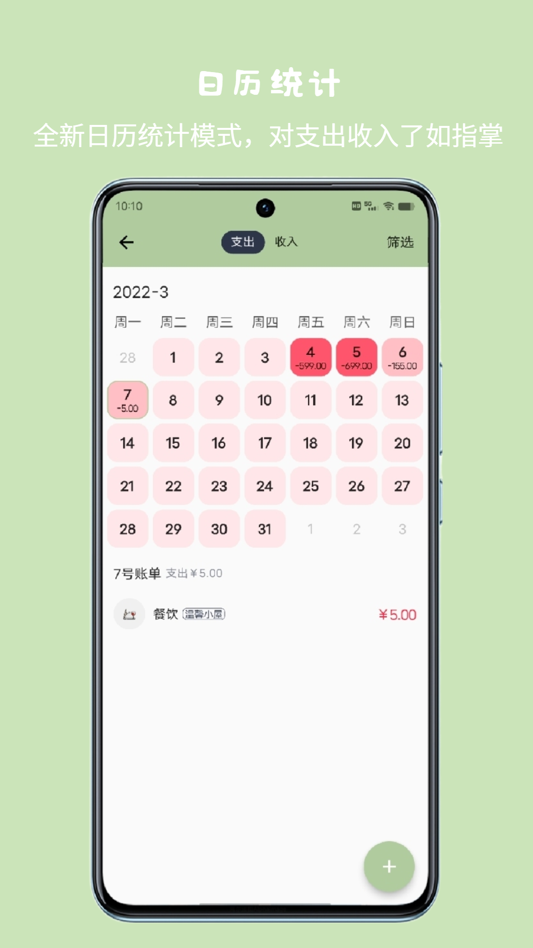小青账手机软件app截图