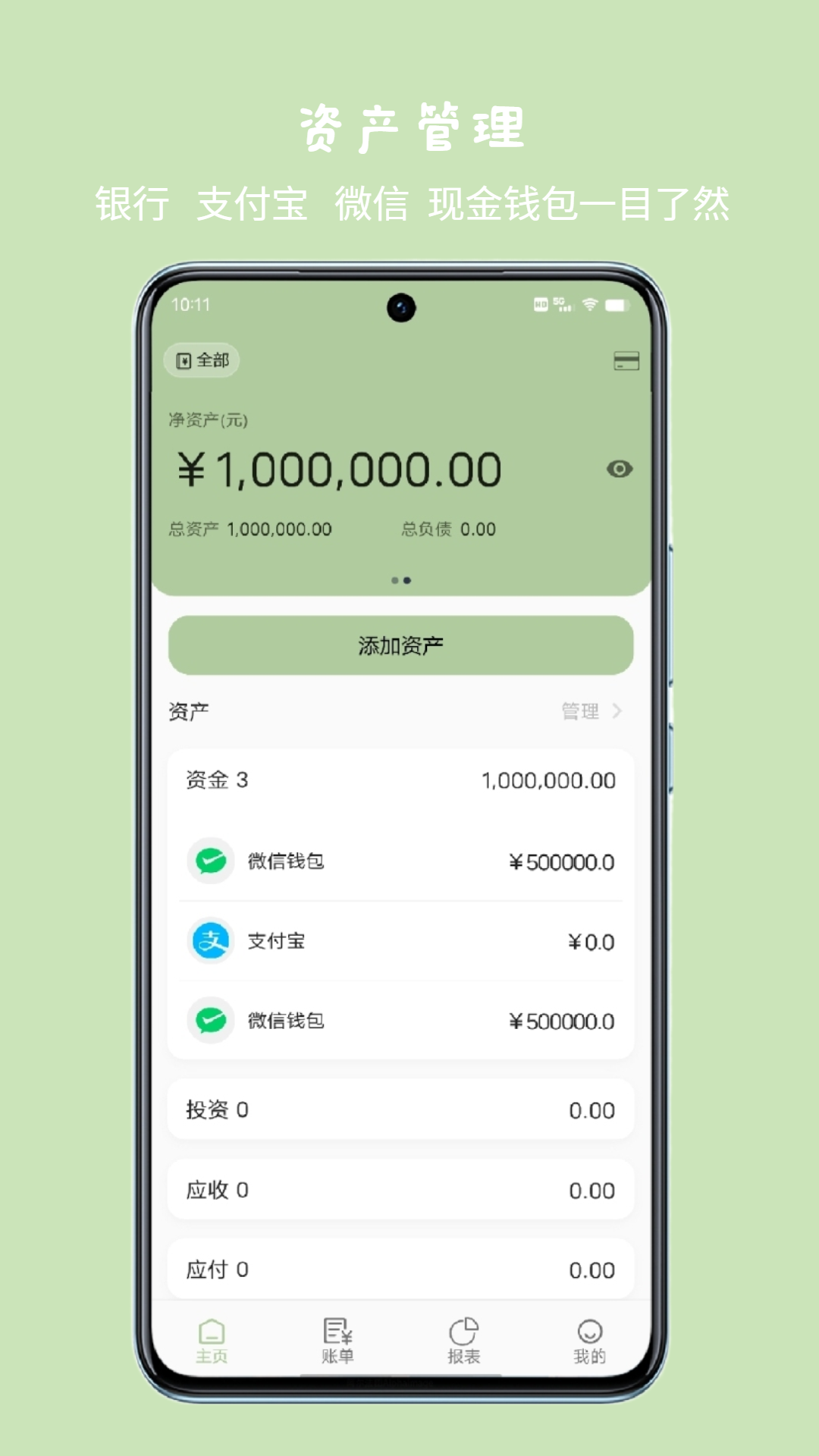 小青账手机软件app截图