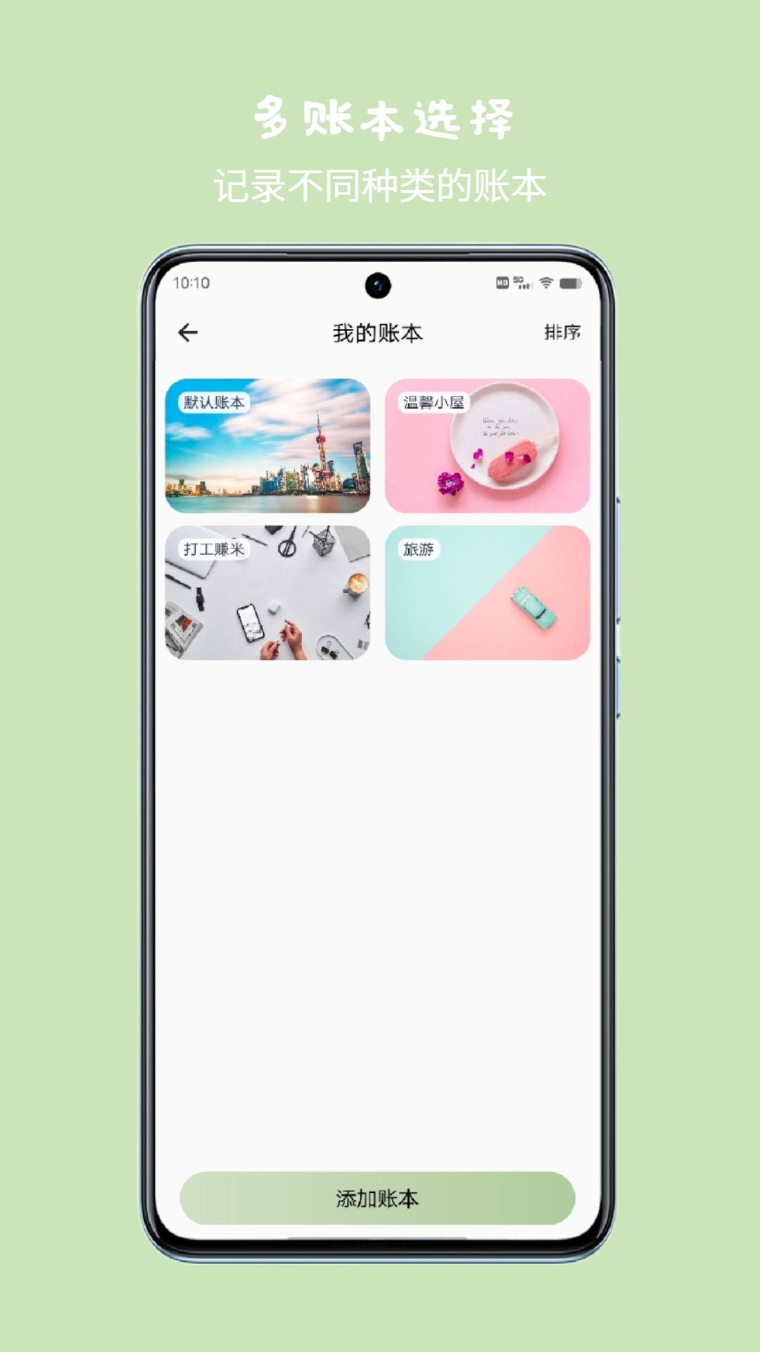 小青账手机软件app截图