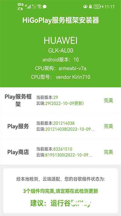 HiGoPlay服务框架安装器手机软件app截图