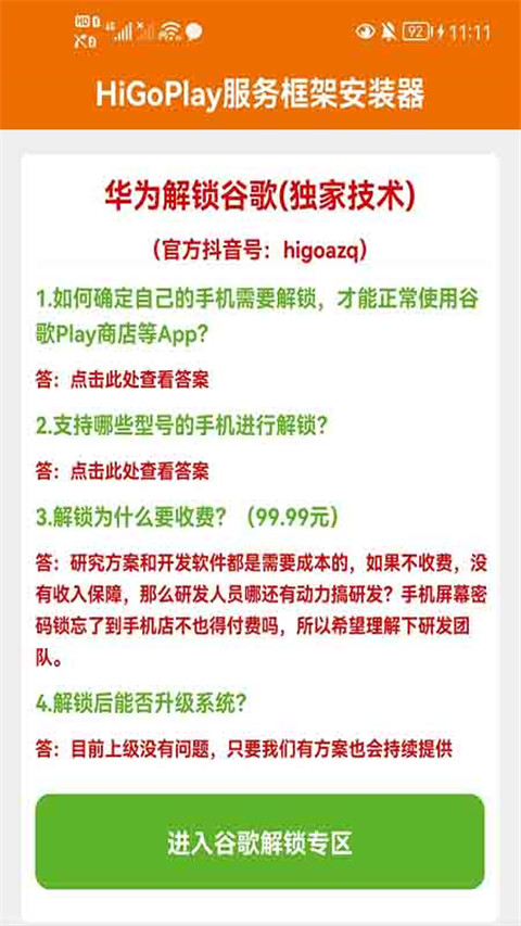 HiGoPlay服务框架安装器手机软件app截图