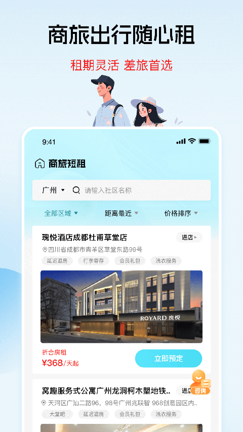 窝趣公寓手机软件app截图