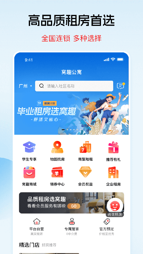 窝趣公寓手机软件app截图