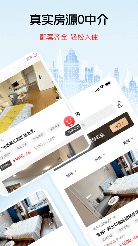 窝趣公寓手机软件app截图