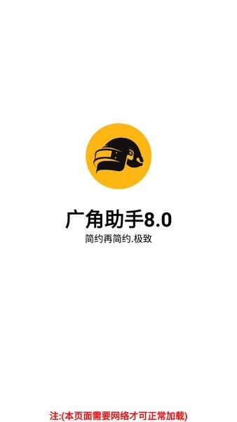 广角助手 免费去广告版手机软件app截图