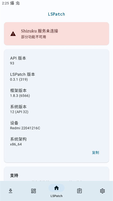 LSPatch 官方正版手机软件app截图