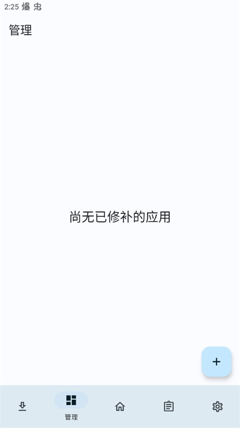 LSPatch 官方正版手机软件app截图