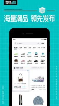 得物手机软件app截图