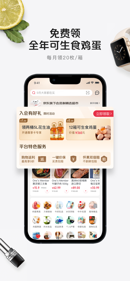 1号会员店手机软件app截图