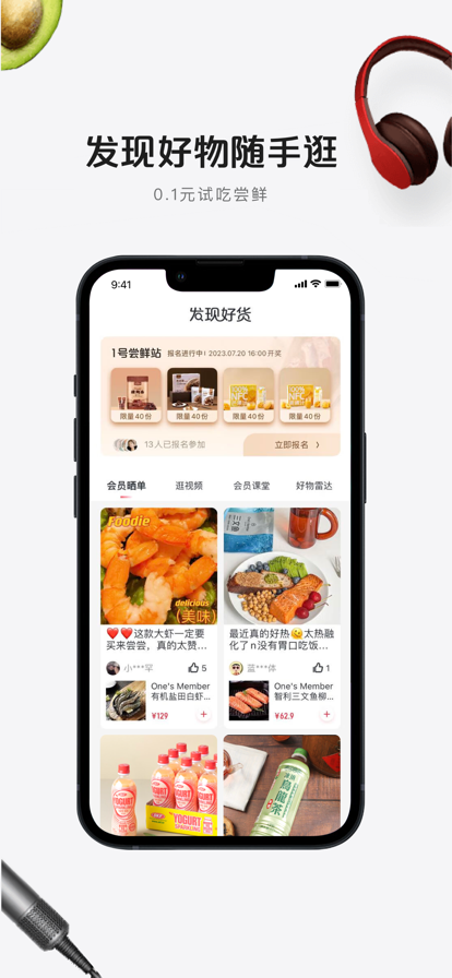 1号会员店手机软件app截图