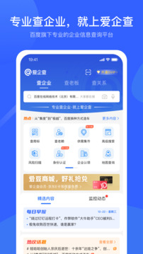 爱企查手机软件app截图