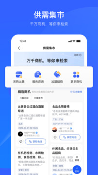 爱企查手机软件app截图