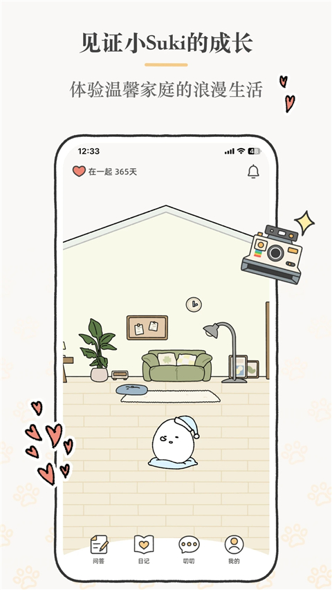 Suki 官方正版手机软件app截图