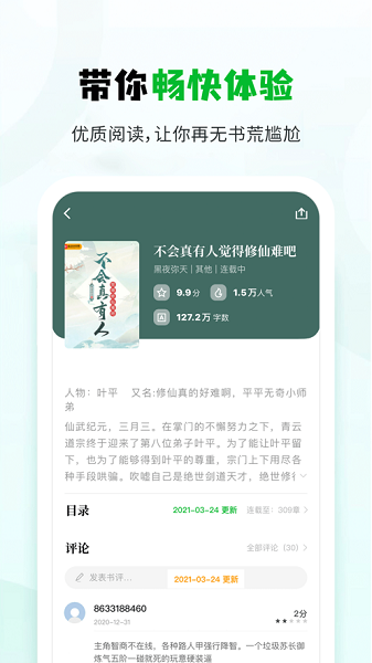 小书森 下载安装新版本手机软件app截图