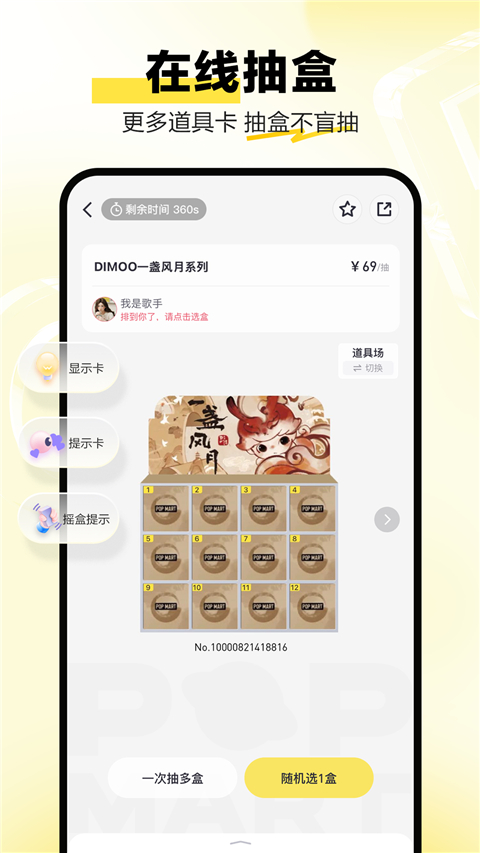 泡泡玛特手机软件app截图