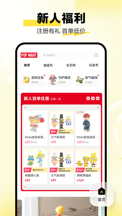 泡泡玛特手机软件app截图