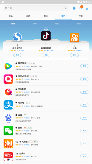 三星应用商店 国际版手机软件app截图
