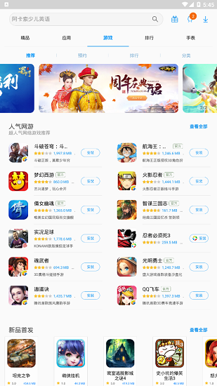 三星应用商店 国际版手机软件app截图