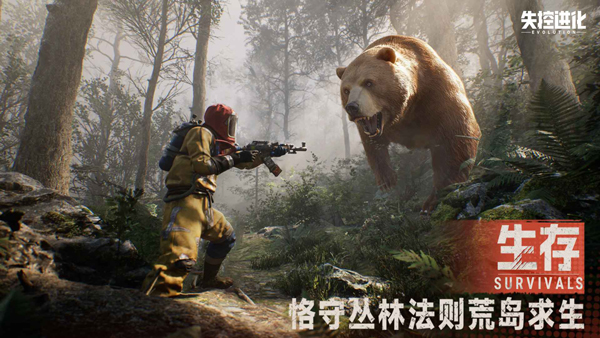失控进化 官方正版手游app截图