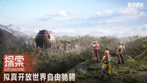 失控进化 官方正版手游app截图