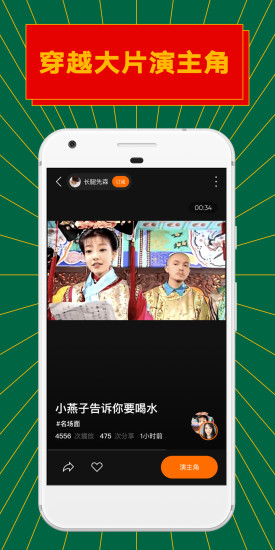 ZAO换脸 官方下载中文版手机软件app截图