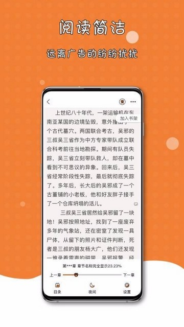 橘子猫轻小说 最新版手机软件app截图