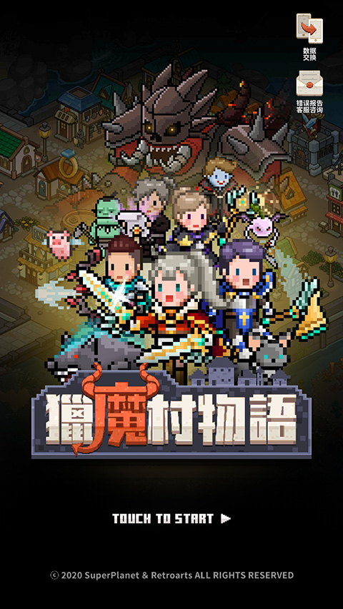 猎魔村物语 手游版手游app截图