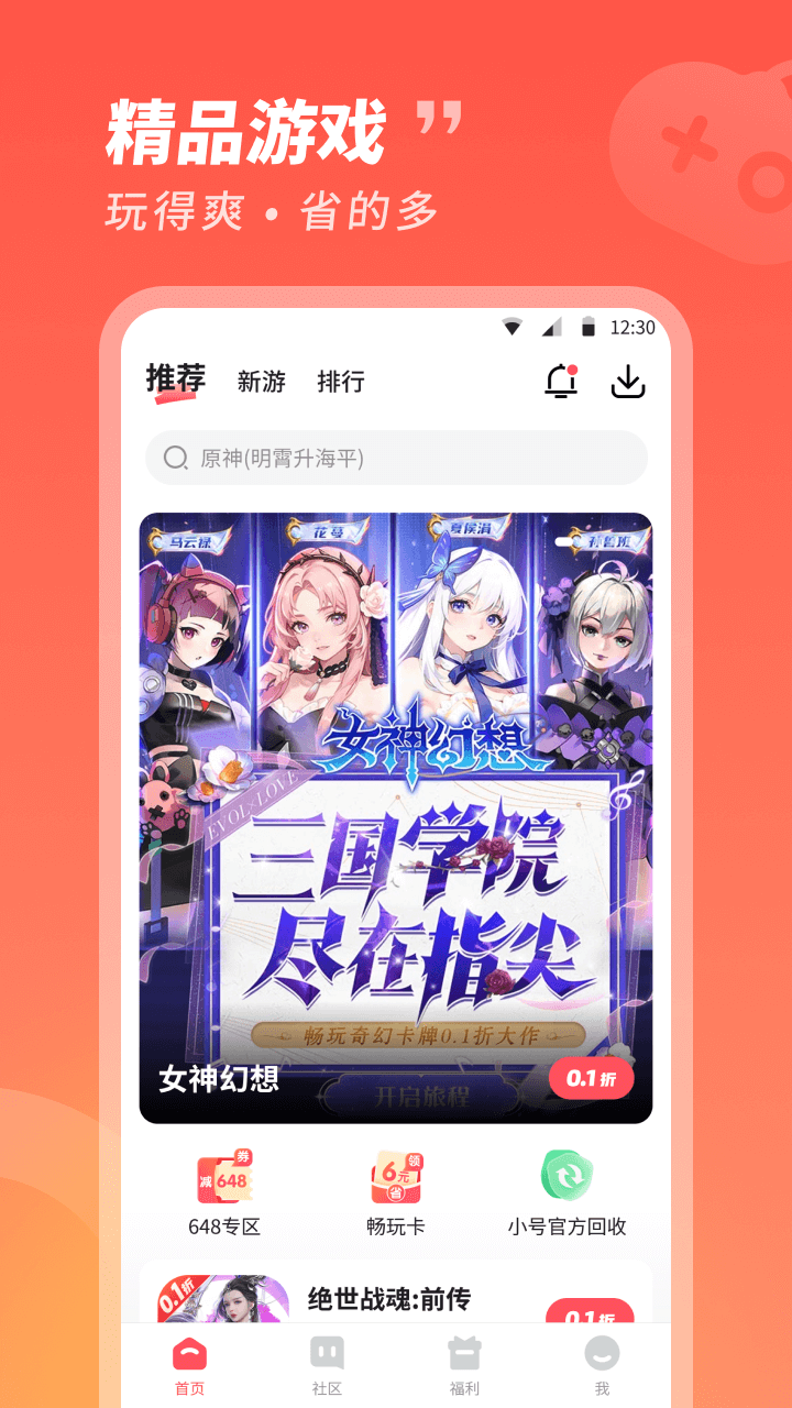 3387游戏盒 手机版手机软件app截图