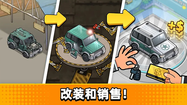 二手车模拟器 手机版手游app截图