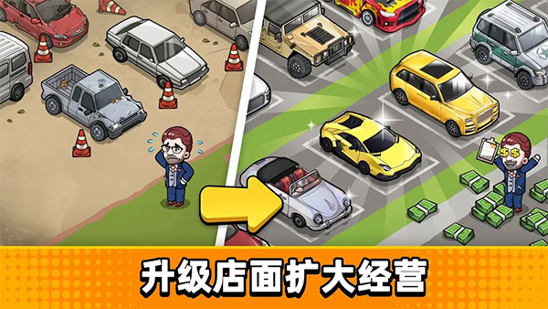 二手车模拟器 手机版手游app截图