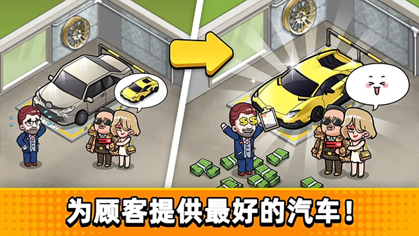 二手车模拟器 手机版手游app截图
