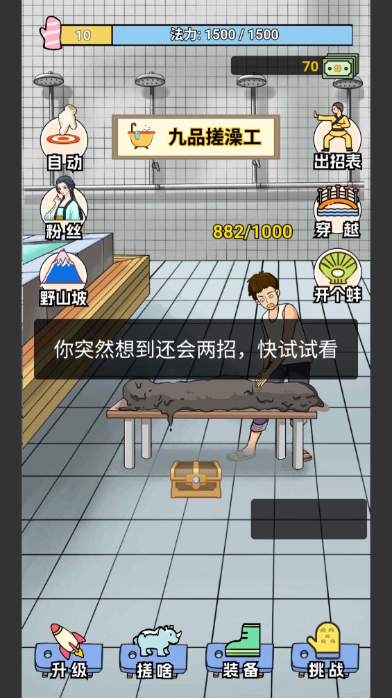 尔滨搓澡之王手游app截图