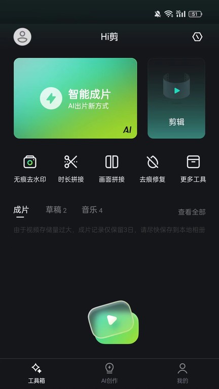 Hi剪手机软件app截图