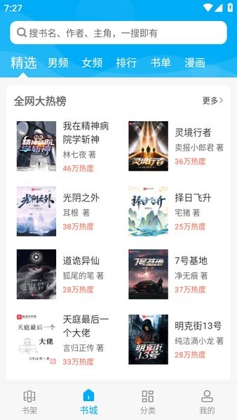 笔趣阁 高爽文手机软件app截图