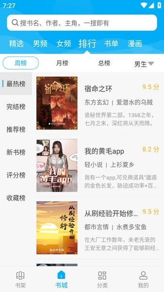 笔趣阁 高爽文手机软件app截图