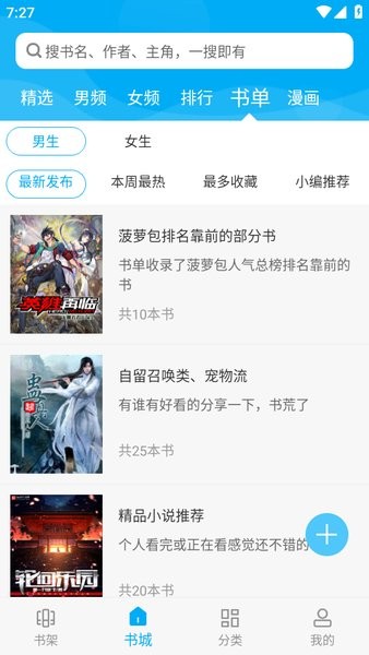 笔趣阁 高爽文手机软件app截图