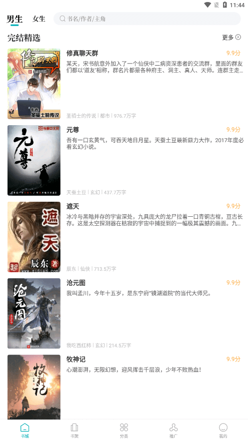 达文免费小说 app官方下载最新版本手机软件app截图