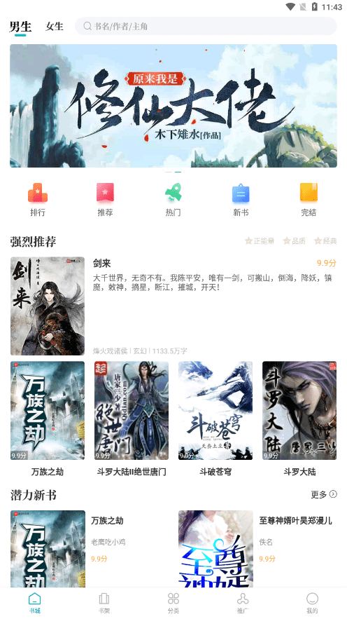 达文免费小说 app官方下载最新版本手机软件app截图