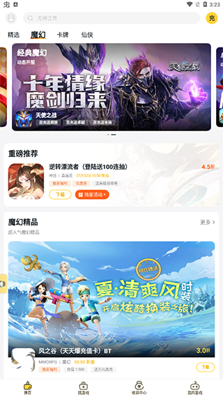 游戏fan 手游官方正版手机软件app截图